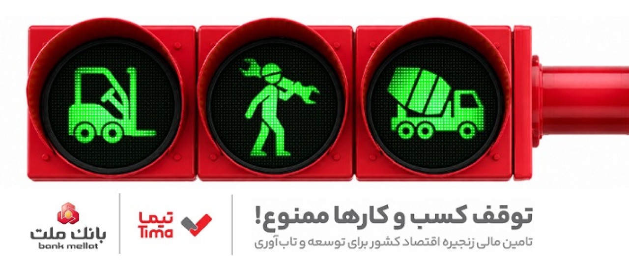 نشست مشترك مدیرعامل بانك ملت و رییس دانشگاه صنعتی شریف با موضوع حمایت از تولیدات علمی و فناورانه