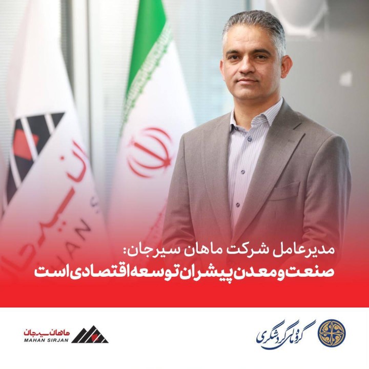 صنعت و معدن پیشران توسعه اقتصادی است