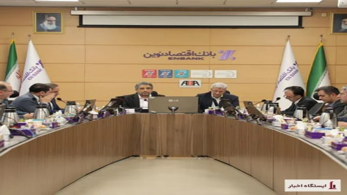 رئیس هیئت مدیره: بانک اقتصادنوین در حد توان و ظرفیت خود، مشکلات کشور را حل کرده است