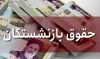 پرداخت مرحله دوم متناسب‌سازی حقوق بازنشستگان +جزئیات