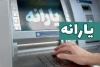 یارانه مهر ماه دهک‌های ۴ تا ۹ واریز شد/ چه کسانی از لیست حذف شدند؟