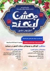 برگزاری ویژه‌برنامه شاد و فرهنگی «جشن لبخند» برای نسل نوجوان در مساجد سراسر کشور